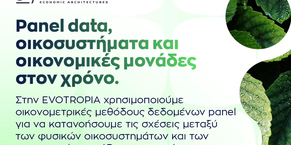 Panel Data, οικοσυστήματα